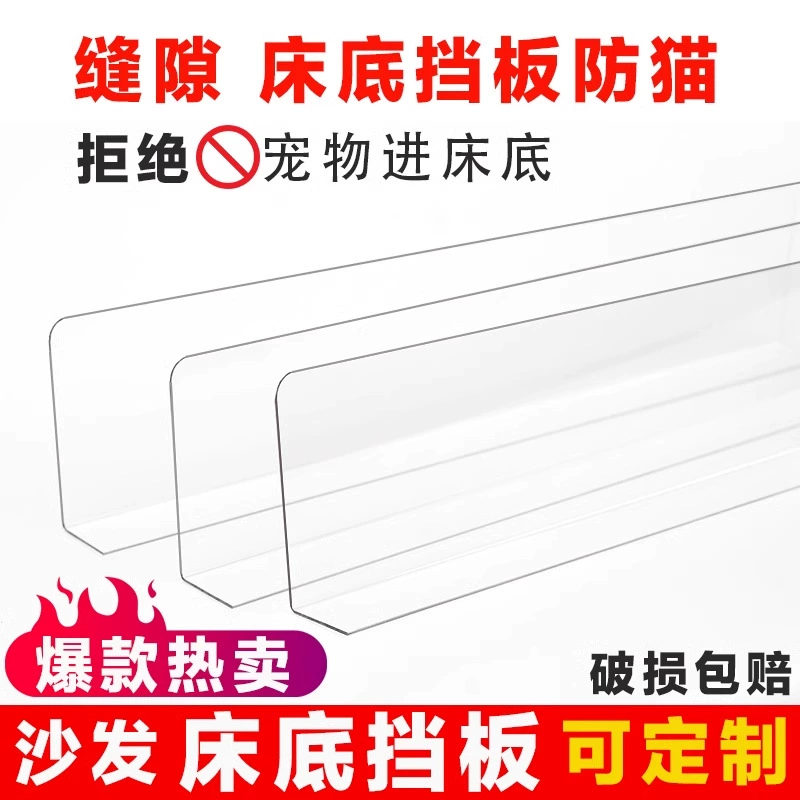 L-образный барьер под кроватью для предотвращения проникновения кошек и собак, пылезащитная замена перегородок из ПВХ, акрила, ПЭТ, прозрачная защита для дивана.