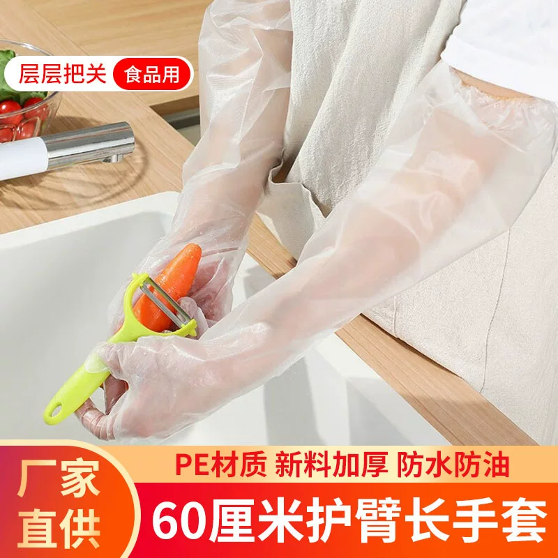 Длинные безопасные одноразовые рукава с длинными рукавами, перчатки, оптом, утолщённые