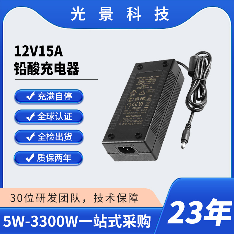 12V15A机器人铅酸蓄电池充电器恒压恒流CE/PSE SAA KC认证‌