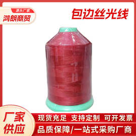 丝光线中卷股线批发拼接包边丝光线缝纫线缝制皮革线强力线缝纫线