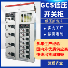 厂家GCS低压抽出式抽屉式开关柜控制柜进出线配电柜MNSGCK抽屉柜
