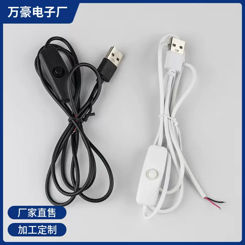 厂家定制两芯USB灯具台灯501开关线转接电源线室外电器开关线数码