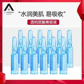 法仙奴透明质酸美容液（安瓶）2ml*12支男女面部脸部玻尿酸护肤品