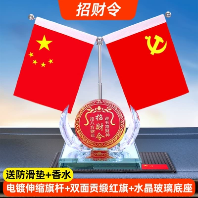 Car ornaments, Ornaments, Dashboard-Mounted Red Flag - lucky-order-free-anti-slip-mat-perfume
