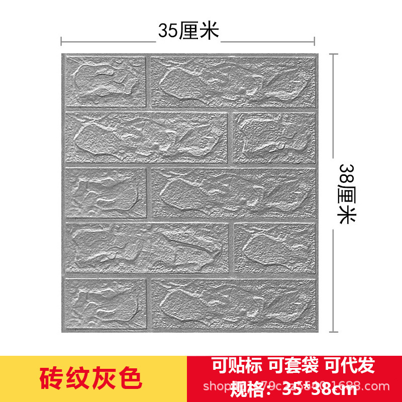跨境3d立体墙贴复古自粘墙纸XPE泡棉35*38小尺寸装饰自贴砖纹墙贴|undefined