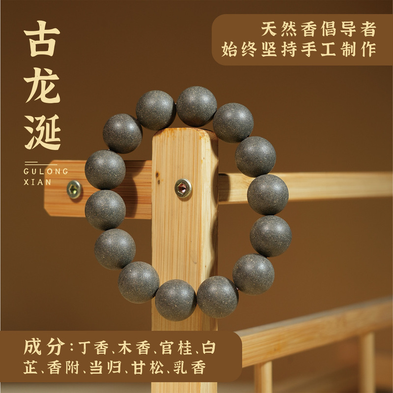 古法合香珠手串持久药香手持念珠中药材玫瑰佛珠车载挂饰|undefined