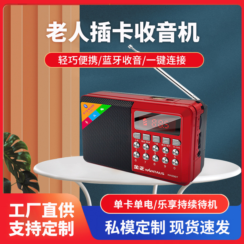 Jinzheng フルレンジのカードラジオプレーヤーポータブル Jinzheng 851 Jinzheng 867 Jinzheng S61 Jinzheng KK69|undefined