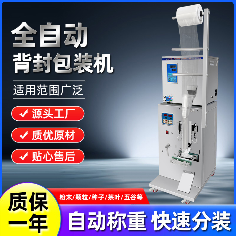 全自动粉末颗粒定量称重打包机袋泡茶食品药粉背封机条状包装机