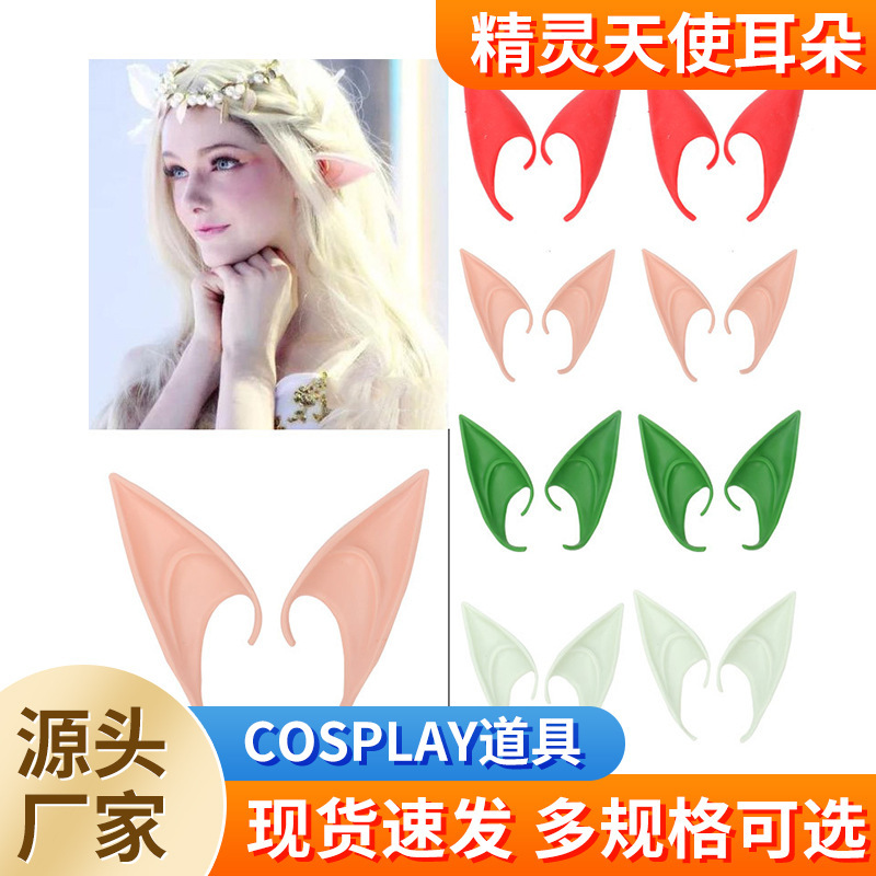 Pointy Ears Halloween Dress Fake Ears Elf Ears cosplay Stage Performance Photography Props Cross Border