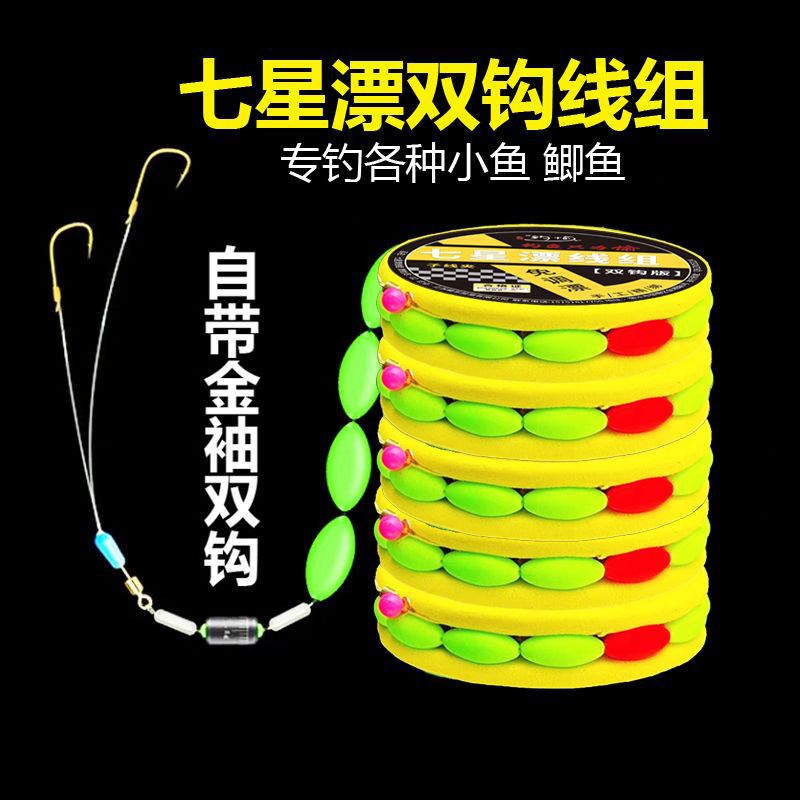 七星漂线线组主线鱼线七星漂线组鱼线绑好全套钓鱼线野钓鲫鱼白条