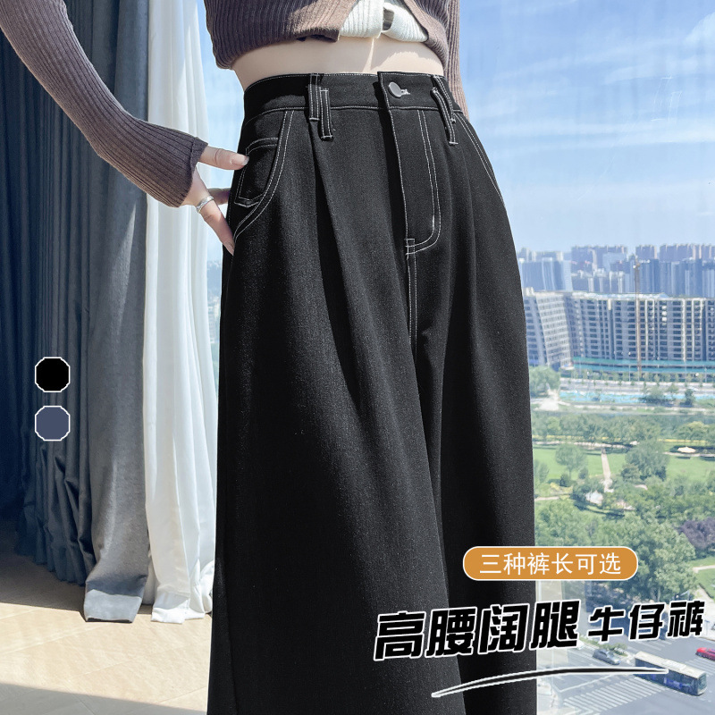 深蓝色竹节软牛仔裤女2025秋季新款高腰直筒垂感宽松阔腿裤拖地裤|undefined