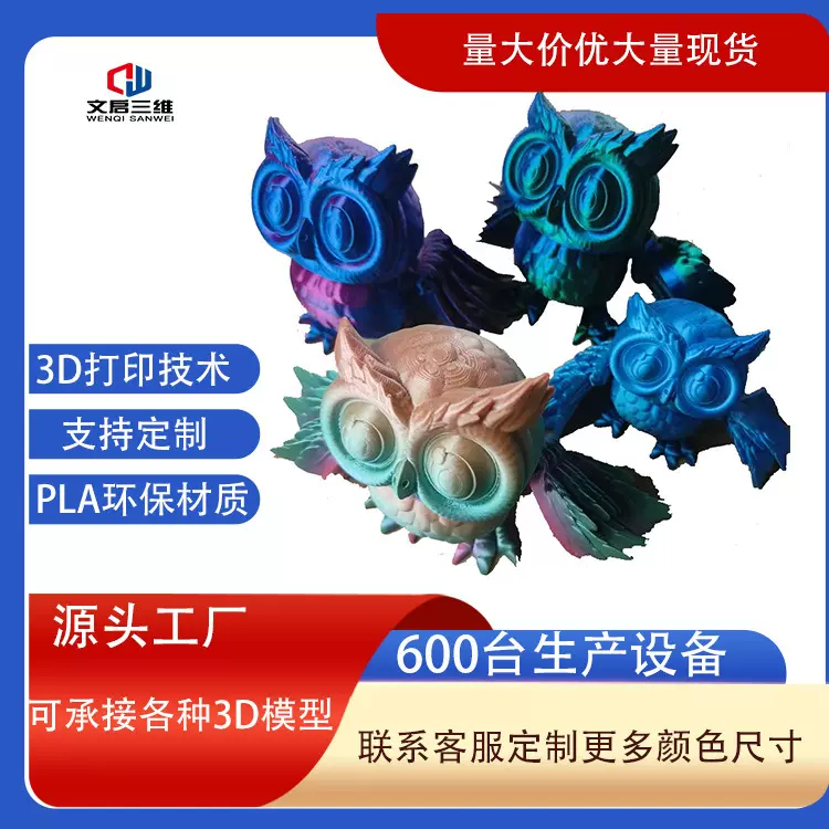 跨境爆品3D打印新品猫头鹰关节可动仿真多色手办猫头鹰摆件批发