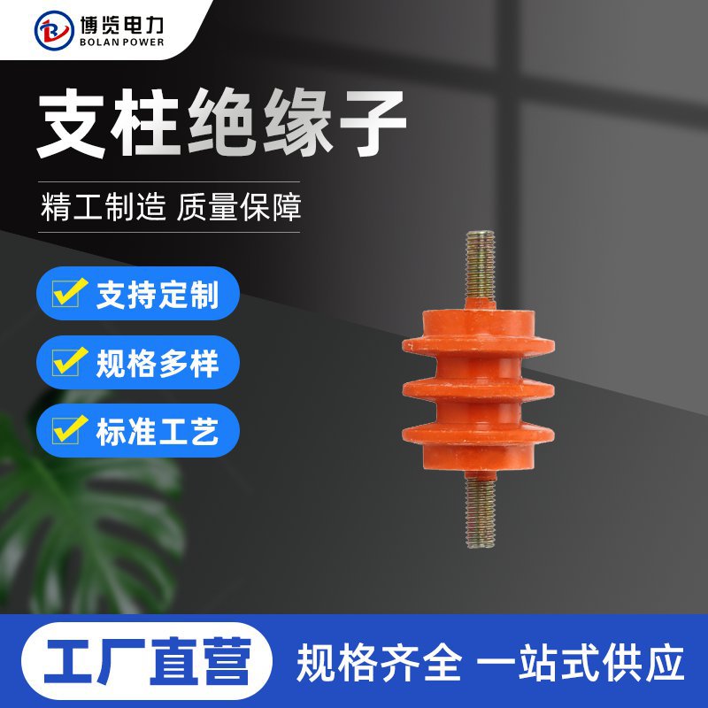 配电柜黄色绝缘子30*30M6带螺杆零排地排支柱耐压耐高压