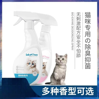 宠物抑菌液猫咪专用猫砂除臭剂狗狗抑菌去尿味猫尿除味剂喷雾用品
