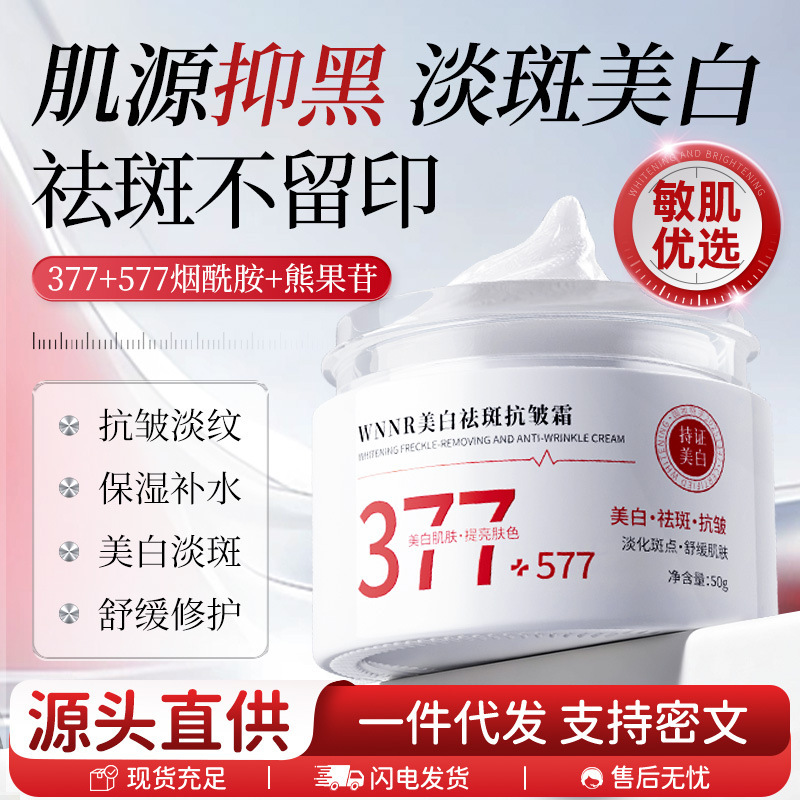 Tiktok Popular 377 Niacinamide Whitening and Freckle Removal Cream Firming Anti-Wrinkle Hydrating Moisturizing Lightening Fine Lines Whitening Face Cream