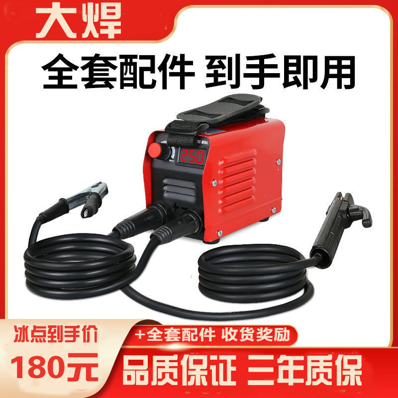 大焊小型电焊机 便携式220v家用250微型全铜直流迷你电焊机全套