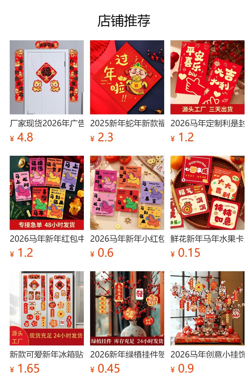 预览状态下无法点击,发布后,可点击跳转到对应的商品页面