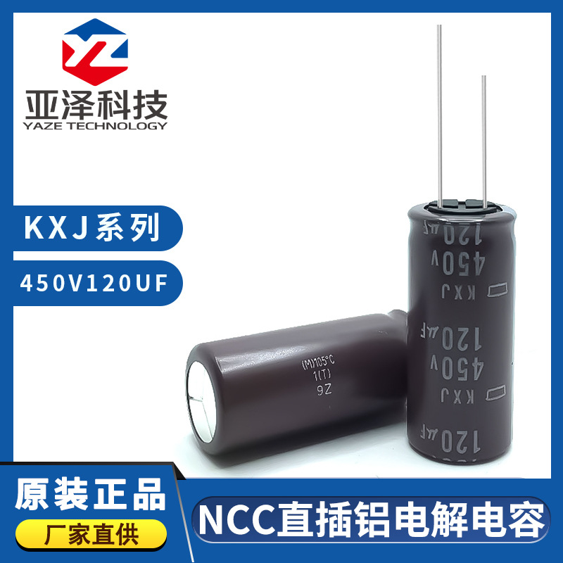 电容批发ncc日本黑金刚电容450v120uf 18x40mm 直插铝电解电容器