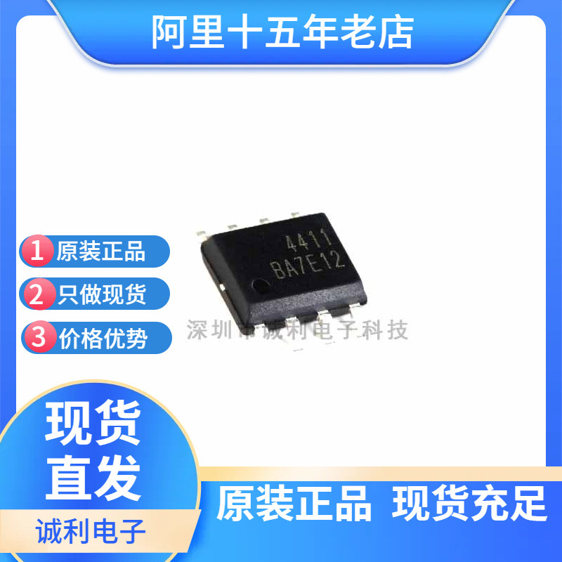 AO4411 4411 贴片SOP8 30V 8A P沟道MOS场效应管 电源管理芯片