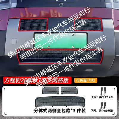 Front Grille Special Modification Decorative – Automobile anti-insect net - 25-models-of-fangcheng-leopard-titanium-7-cross-grid-version-insect-net-painted-black