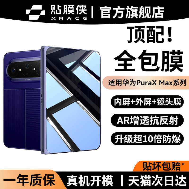 Ar Anti-Reflective Instant Film Is Suitable for Huawei Puraxmax Outer Screen Tempered Film and New Purax2 Internal Folding Phone Film Ar Anti-Reflective Instant Film Is Suitable for Huawei Puraxmax Outer Screen Tempered Film and New Purax2 Internal Folding Phone Film