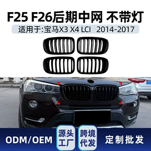 BMW X3 X4 F25 F26 LCI 2014-2017 Tək/Cüt Xətt Ön Barmaqlıq Modifikasiyası