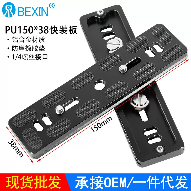 批发 单反相机PU快装板150MM通用云台快拆板三脚架快卸板摄影配件