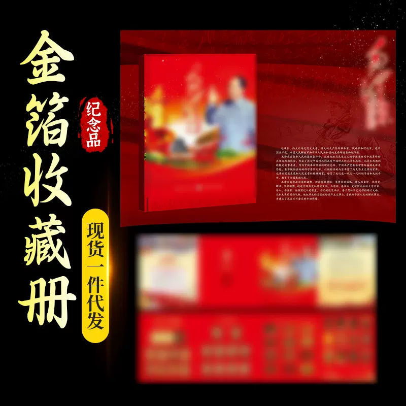 批发纪念套票纪念卡诞辰一百三十周年邮票金箔收藏册十大元帅