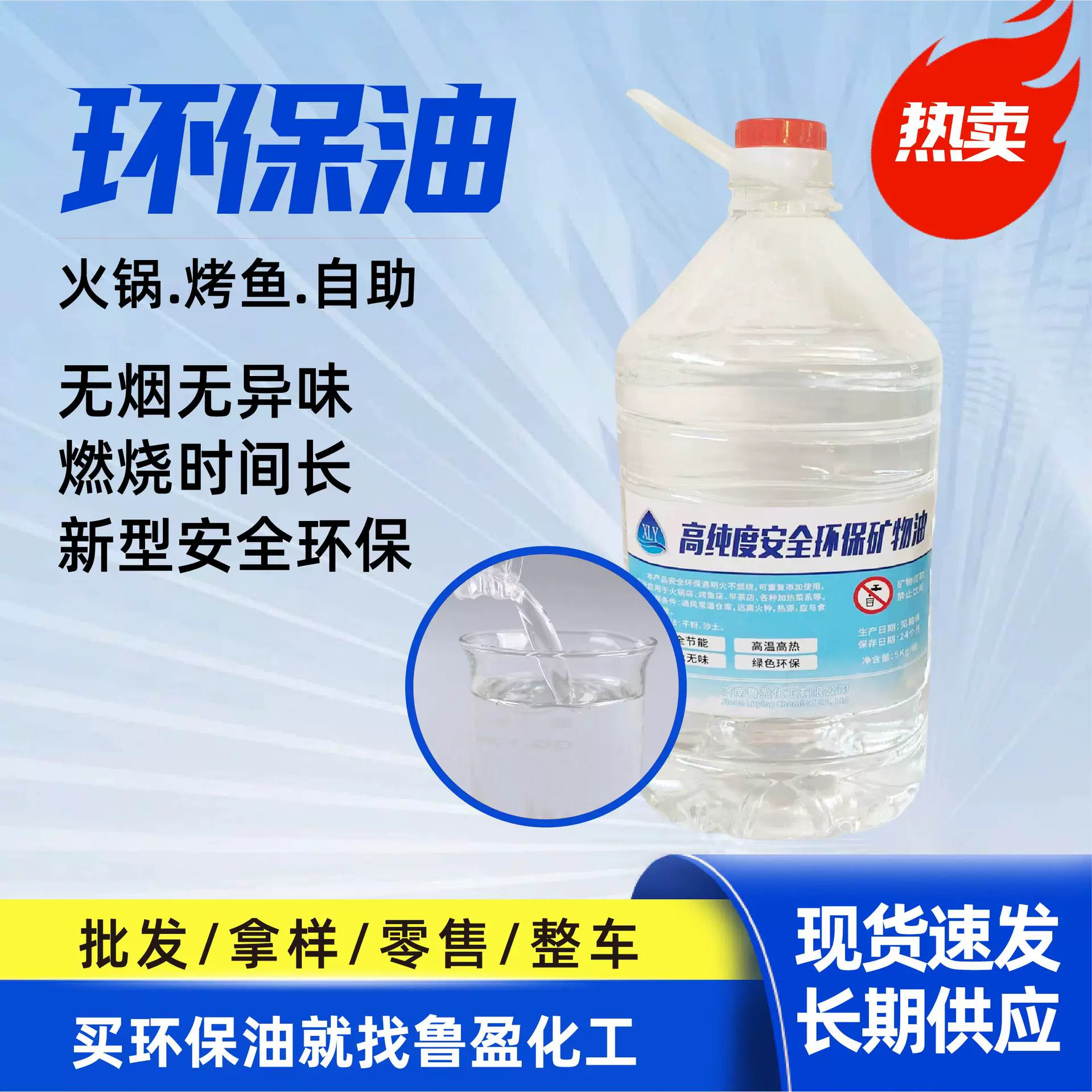 矿物油山东厂家高浓度耐烧酒店外卖小火锅燃料油整箱环保油
