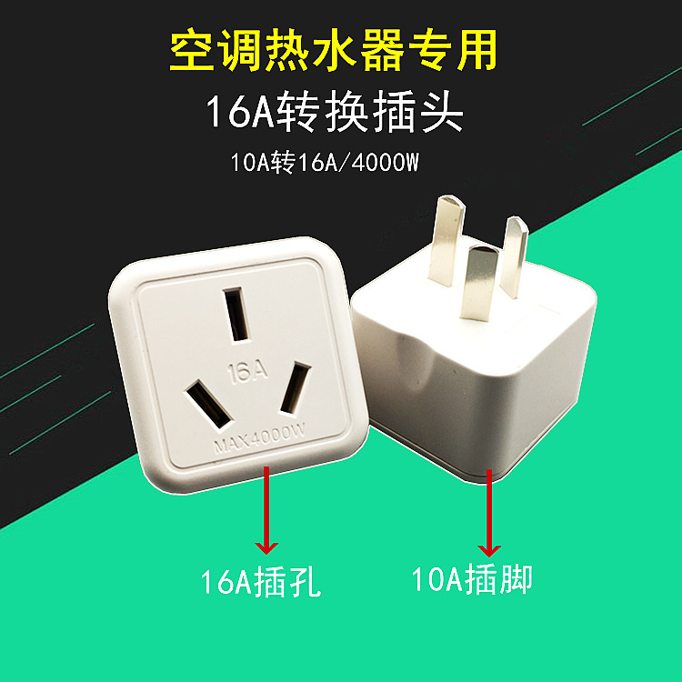 16A 10A to 16A Conversion Plug High Power Air Conditioning WAter HeAter HeAter Power Plug Converter Socket