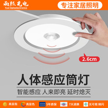 超薄红外人体感应筒灯暗装洞灯嵌入式天花灯走廊过道酒店感应孔灯