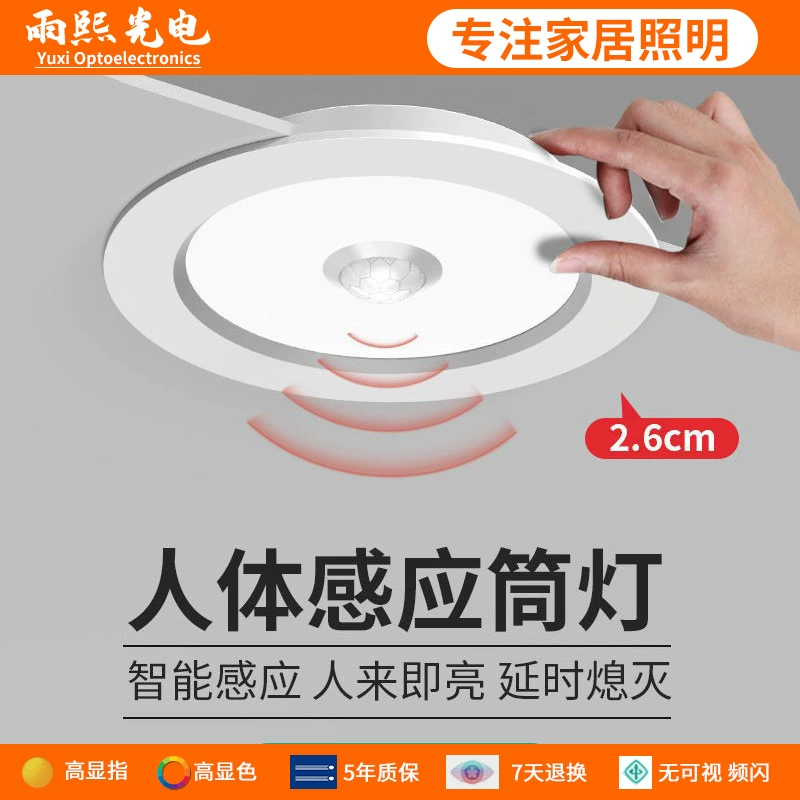 Ультратонкий инфракрасный индукционный светильник для человеческого тела