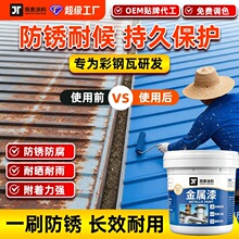 工厂专供彩钢瓦翻新漆屋顶专用漆防水防锈抗腐水性金属漆厂房用