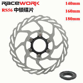 RACEWORK山地车中锁碟片 公路自行车碟刹盘中锁刹车盘片140/160mm