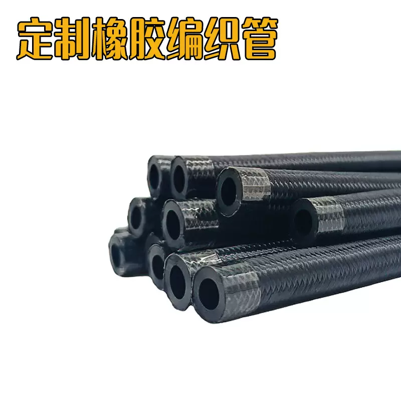 气泵气筒编织胶管尼龙燃油管nbr丁腈橡胶管三元乙丙冷却液水耐压