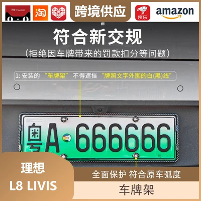 Plate Frame New Energy License — License plate holder/license plate holder