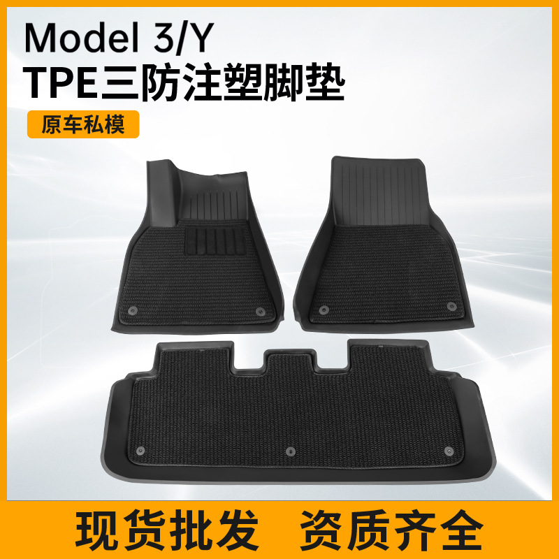 适用于特斯拉ModelY3官方TPE注塑脚垫全天候汽车脚垫内饰改装配件