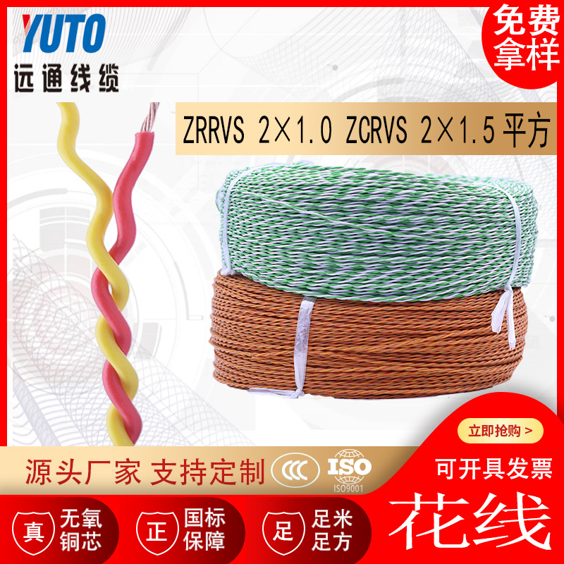 ZRRVS 2*1.0阻燃消防花线 双绞电线 ZCRVS 2*1.5 胶质线