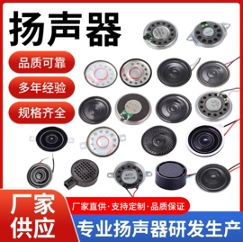 扬声器;传声器(咪头);讯响器