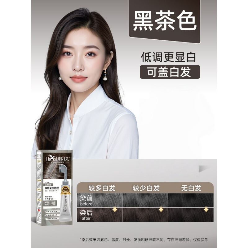 韩愢染发膏染发剂果染膏无氨植物纯遮盖白发自然黑染发梳正品染护|undefined