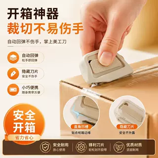 磁吸陶瓷开箱器安全开箱刀拆纸箱神器快递拆箱小刀迷你便携美工刀