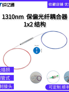 ��ƫ���w���F�����1310nm�Y��1X2��ƫ��·�������^ ��