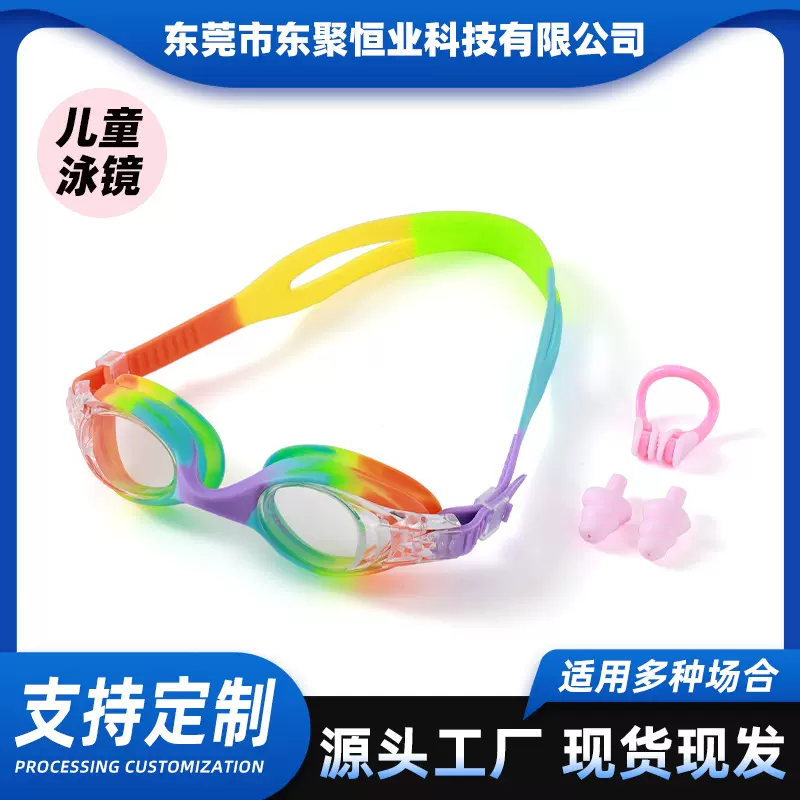 2024硅胶儿童泳镜防雾高清游泳眼镜 男童女童潜水用品防水游泳镜