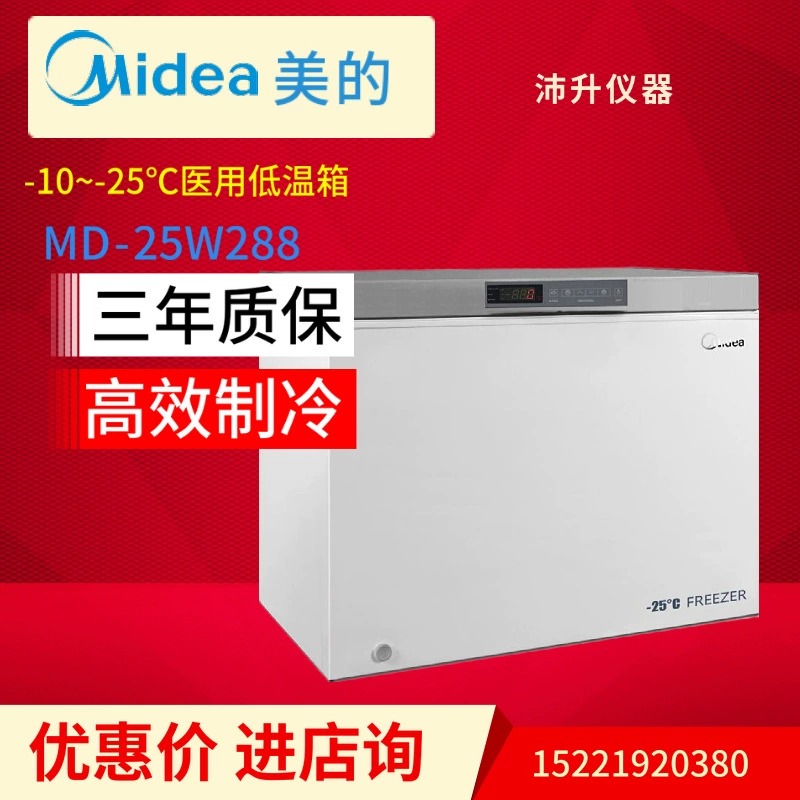 Midea MD-25W288 медицинский низкотемпературный ящик для хранения-25 ℃ медицинский низкотемпературный морозильник больница лаборатория CDC