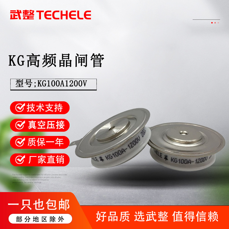 平板式高频可控硅 KG100A1200V 高频晶闸管 KG100A