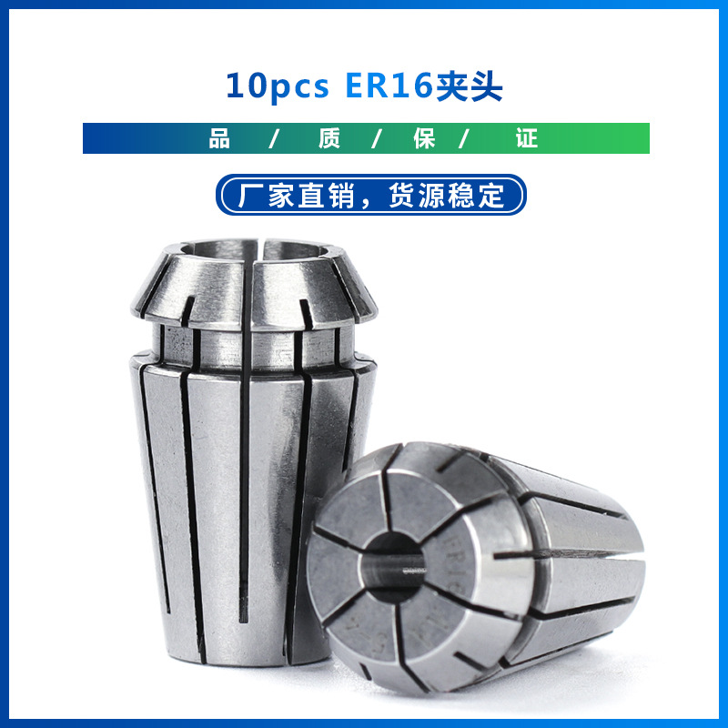 跨境新款  10pcs ER16夹头  数控雕刻机刀架弹簧夹头铣刀刀架