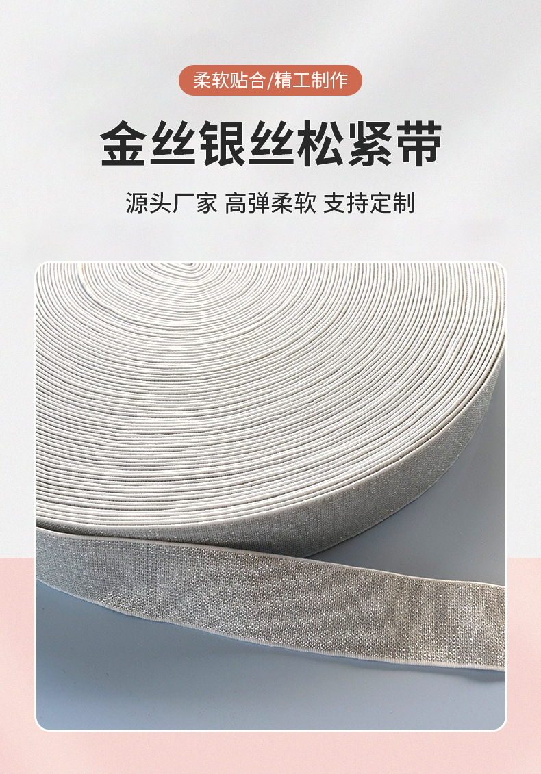 金色银色橡筋带详情_01