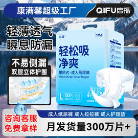 启福成年人纸尿裤尿不湿成人拉拉裤老年人专用老人用A大吸量