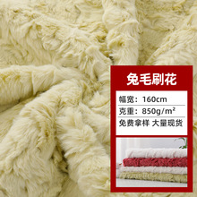 兔毛刷花大兔毛兔貂小兔毛刷花 PV仿兔毛刷花 服装玩具面料 现货