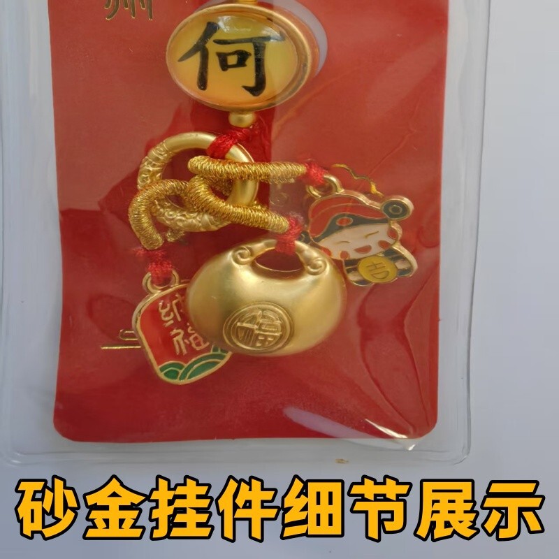 沙金百家姓钥匙扣旅游景区汽车平安纳福挂件男女士财运精致挂饰|undefined